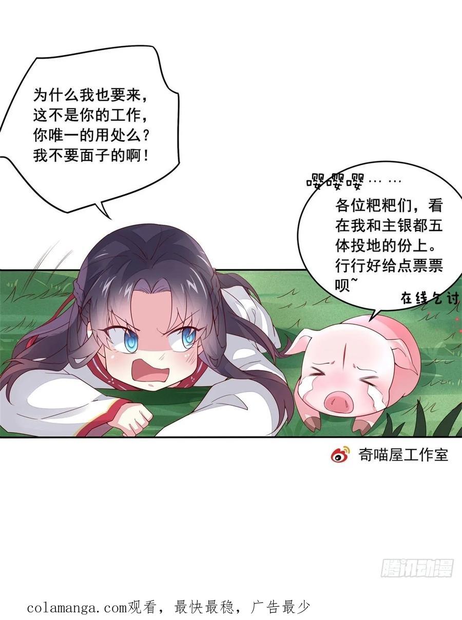 《至尊瞳术师：绝世大小姐》第八十六话 退位吧爷爷！ 第47页
