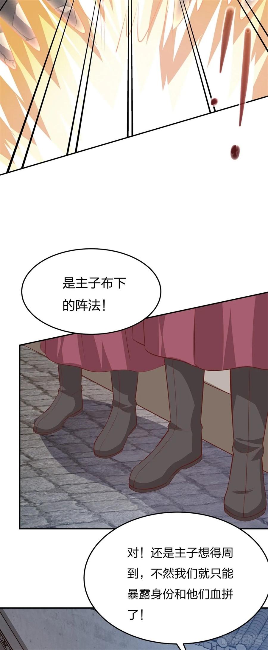 《至尊瞳术师：绝世大小姐》第八十六话 退位吧爷爷！ 第26页