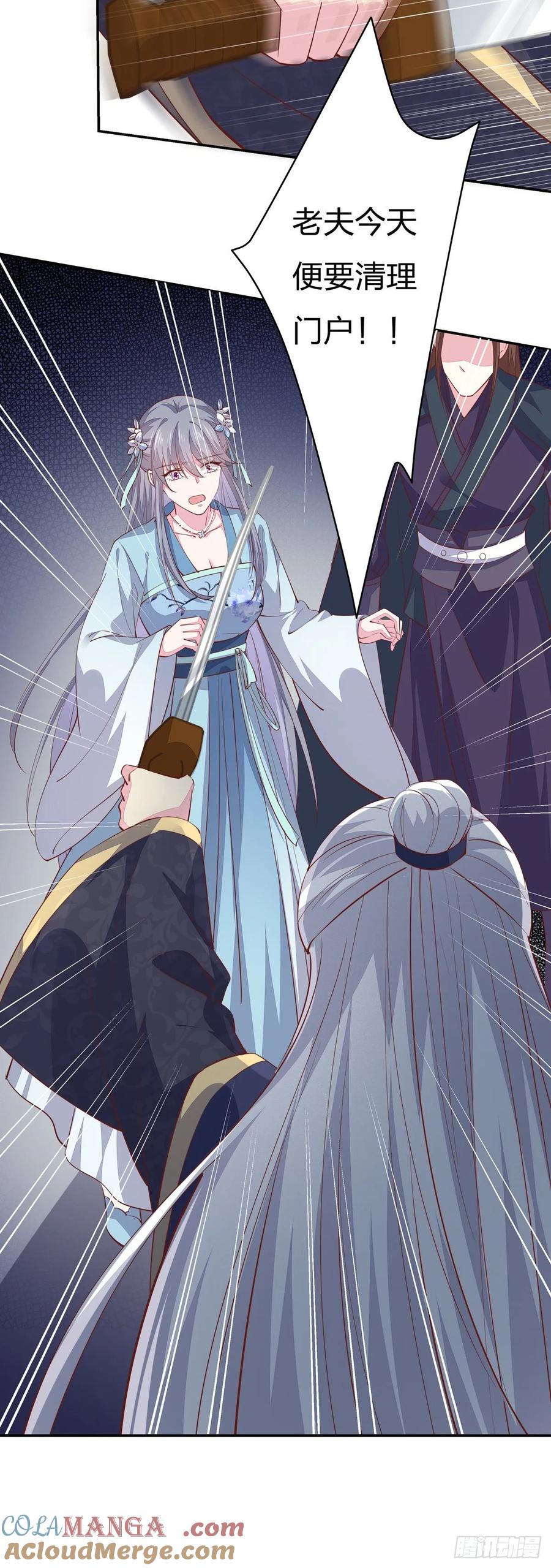 《至尊瞳术师：绝世大小姐》第八十六话 退位吧爷爷！ 第10页