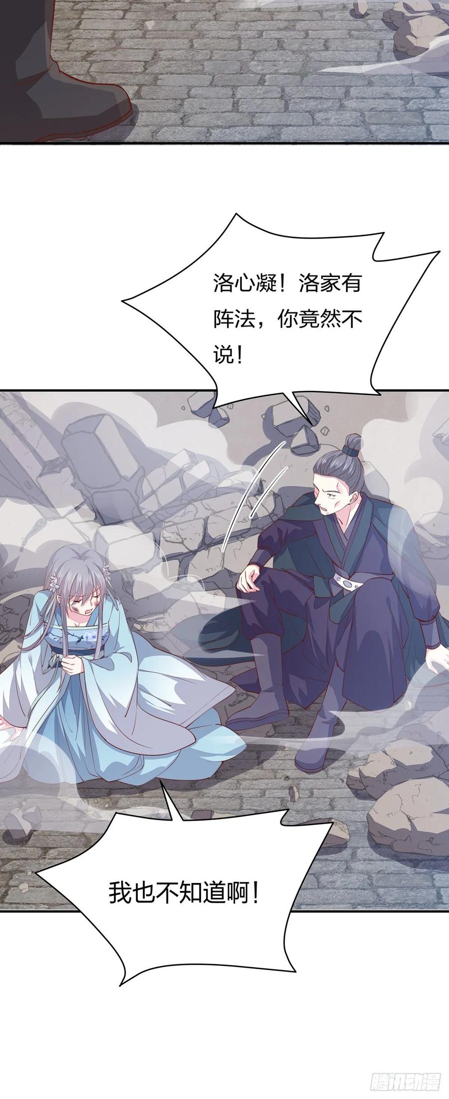 《至尊瞳术师：绝世大小姐》第八十六话 退位吧爷爷！ 第29页