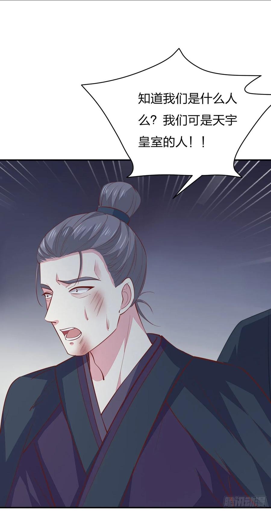《至尊瞳术师：绝世大小姐》第八十六话 退位吧爷爷！ 第36页