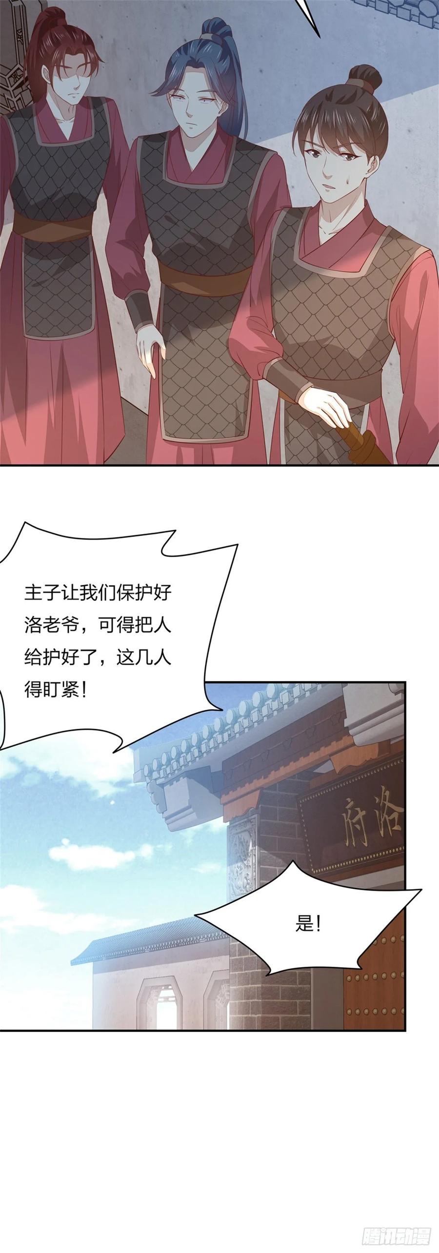 《至尊瞳术师：绝世大小姐》第八十六话 退位吧爷爷！ 第27页