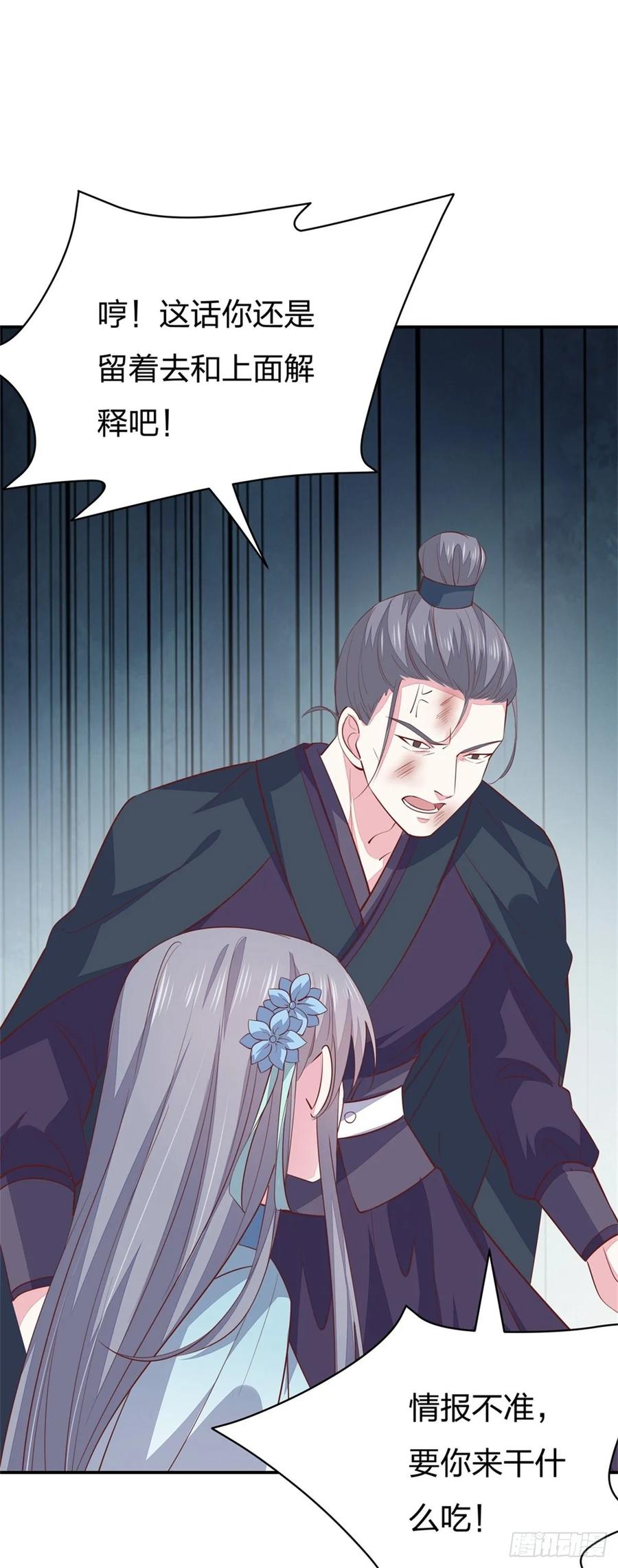 《至尊瞳术师：绝世大小姐》第八十六话 退位吧爷爷！ 第30页
