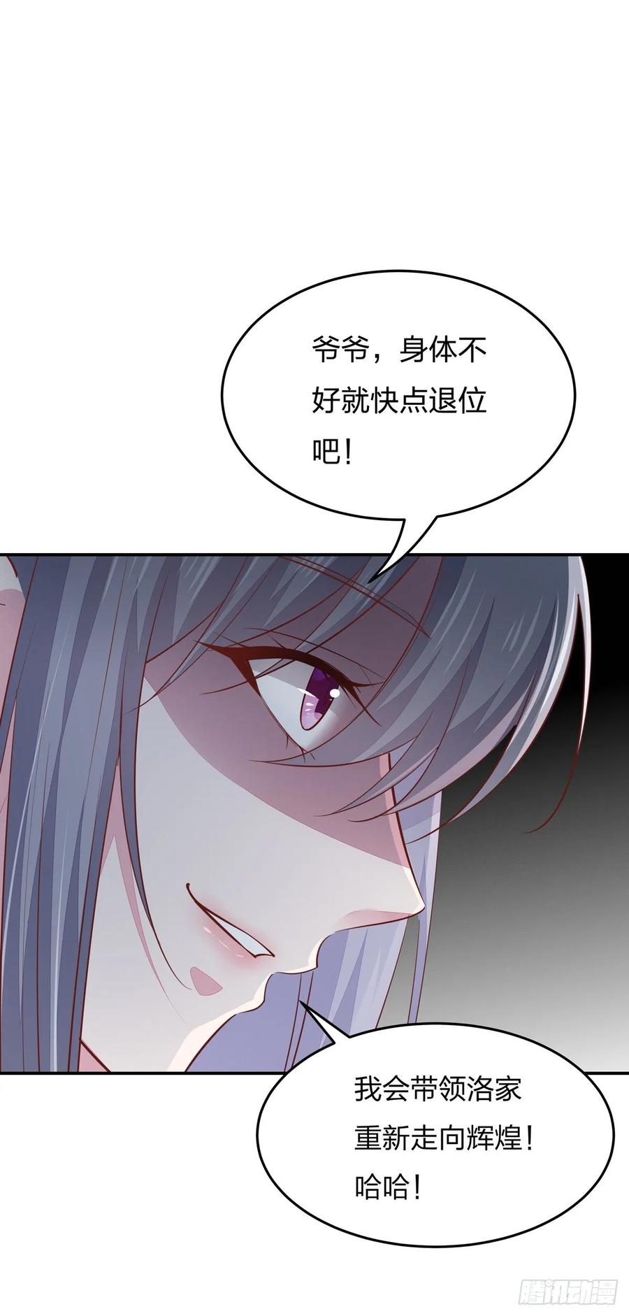 《至尊瞳术师：绝世大小姐》第八十六话 退位吧爷爷！ 第8页