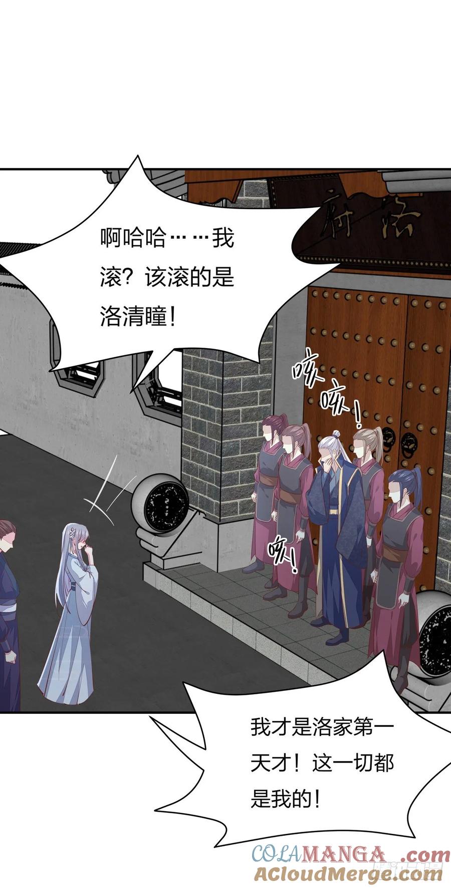 《至尊瞳术师：绝世大小姐》第八十六话 退位吧爷爷！ 第7页