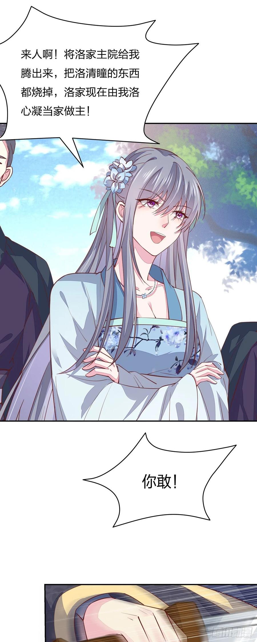 《至尊瞳术师：绝世大小姐》第八十六话 退位吧爷爷！ 第9页