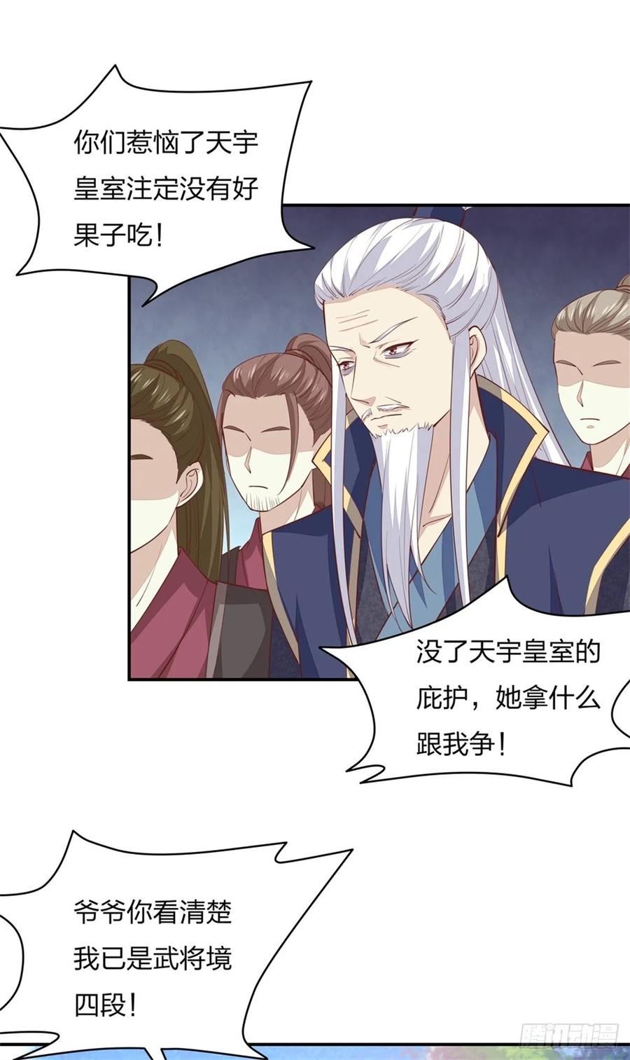 《至尊瞳术师：绝世大小姐》第八十六话 退位吧爷爷！ 第3页