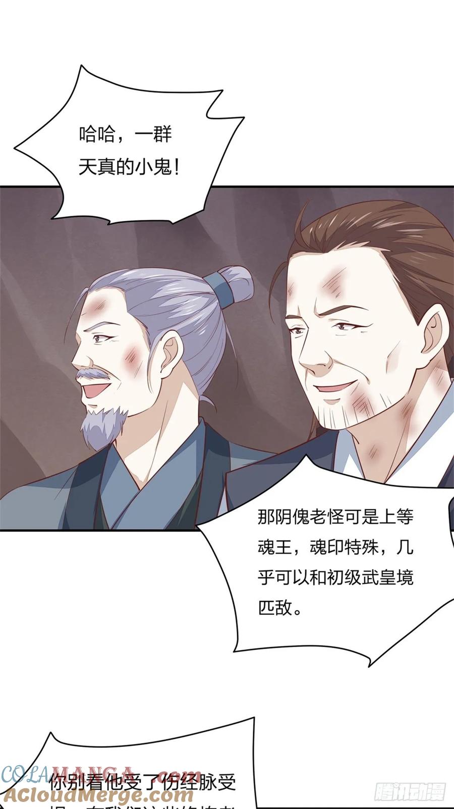 《至尊瞳术师：绝世大小姐》第八十七话 抓到了！ 第27页