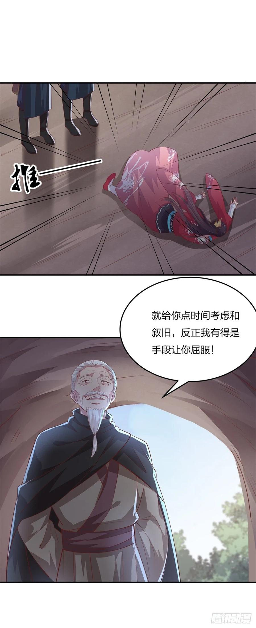 《至尊瞳术师：绝世大小姐》第八十七话 抓到了！ 第24页