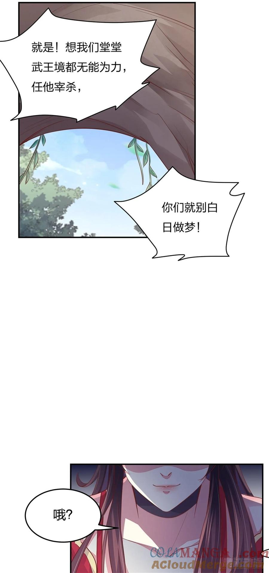 《至尊瞳术师：绝世大小姐》第八十七话 抓到了！ 第29页