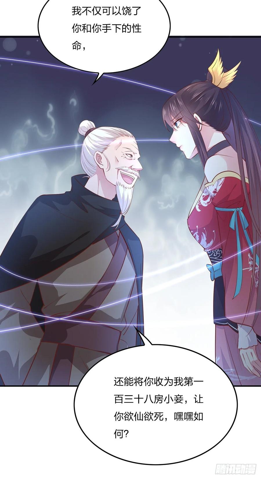 《至尊瞳术师：绝世大小姐》第八十七话 抓到了！ 第18页