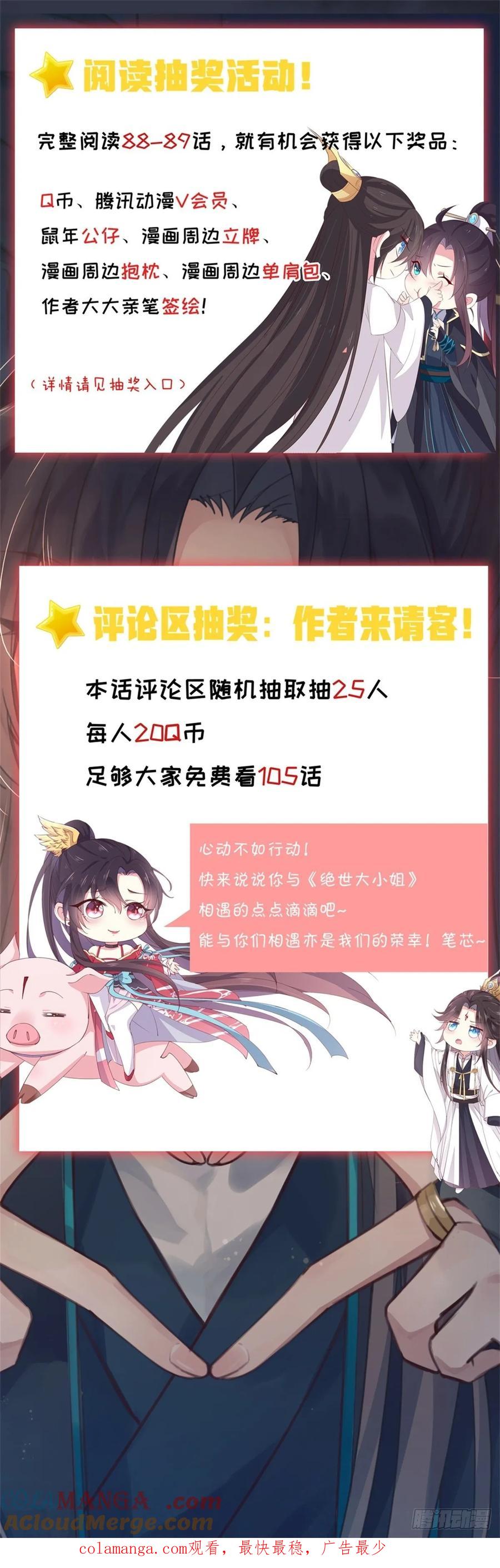 《至尊瞳术师：绝世大小姐》第八十七话 抓到了！ 第33页
