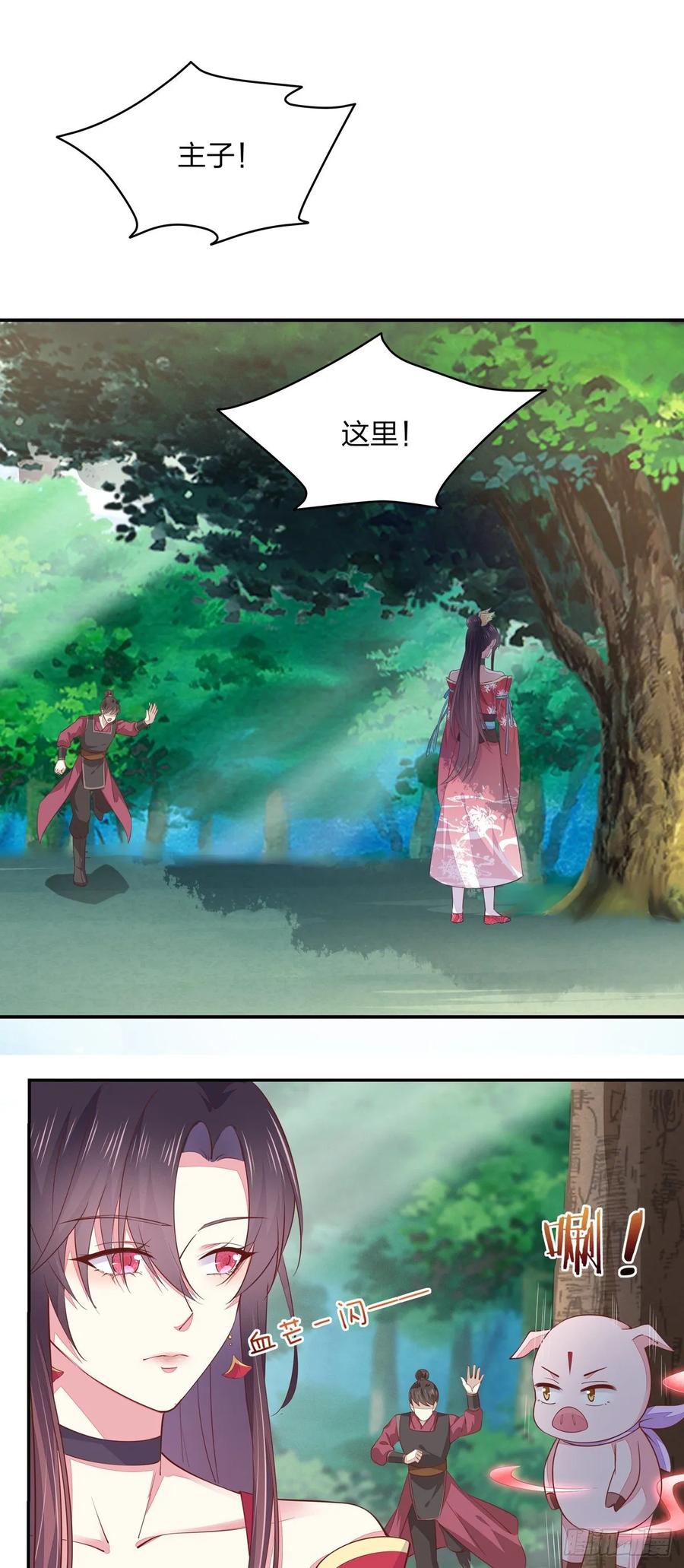 《至尊瞳术师：绝世大小姐》第八十七话 抓到了！ 第6页