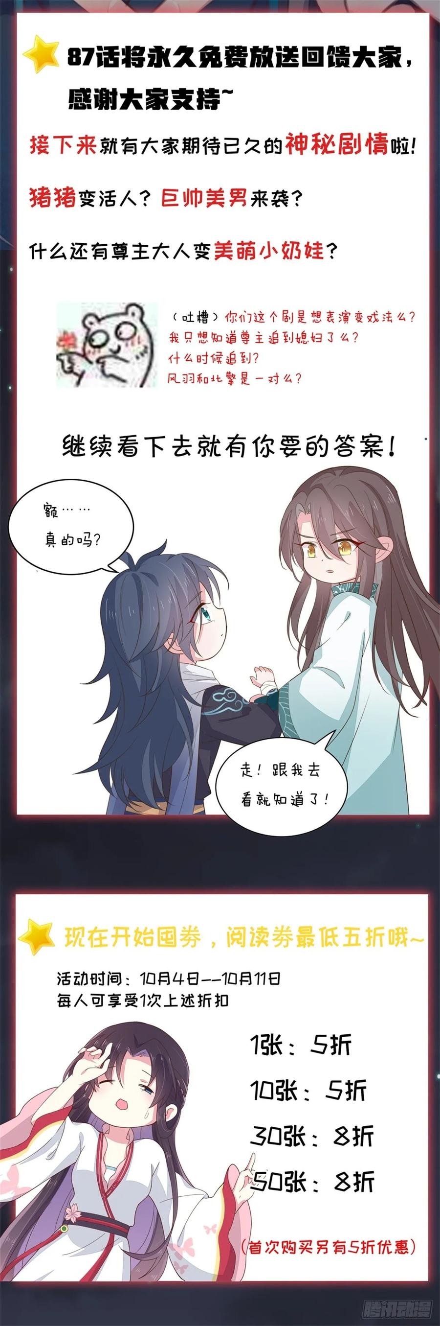《至尊瞳术师：绝世大小姐》第八十七话 抓到了！ 第32页