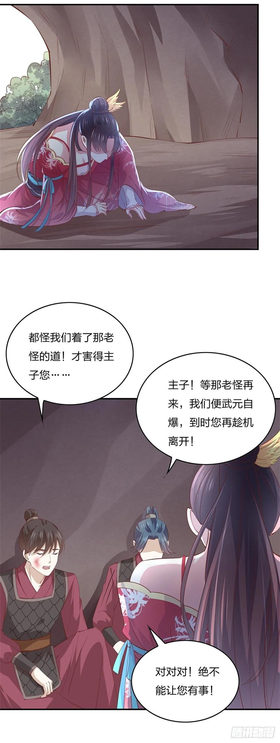 《至尊瞳术师：绝世大小姐》第八十七话 抓到了！ 第26页