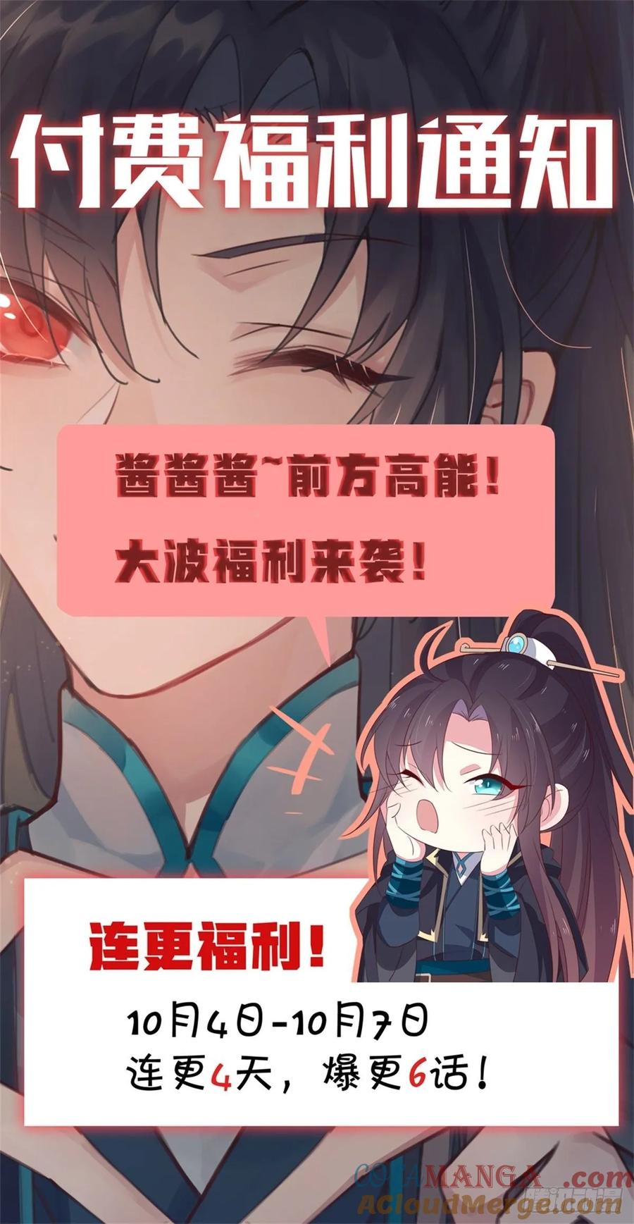 《至尊瞳术师：绝世大小姐》第八十七话 抓到了！ 第31页
