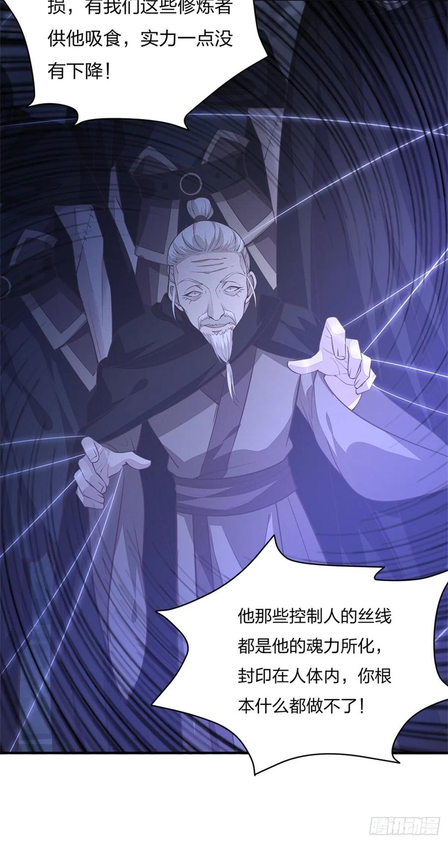 《至尊瞳术师：绝世大小姐》第八十七话 抓到了！ 第28页