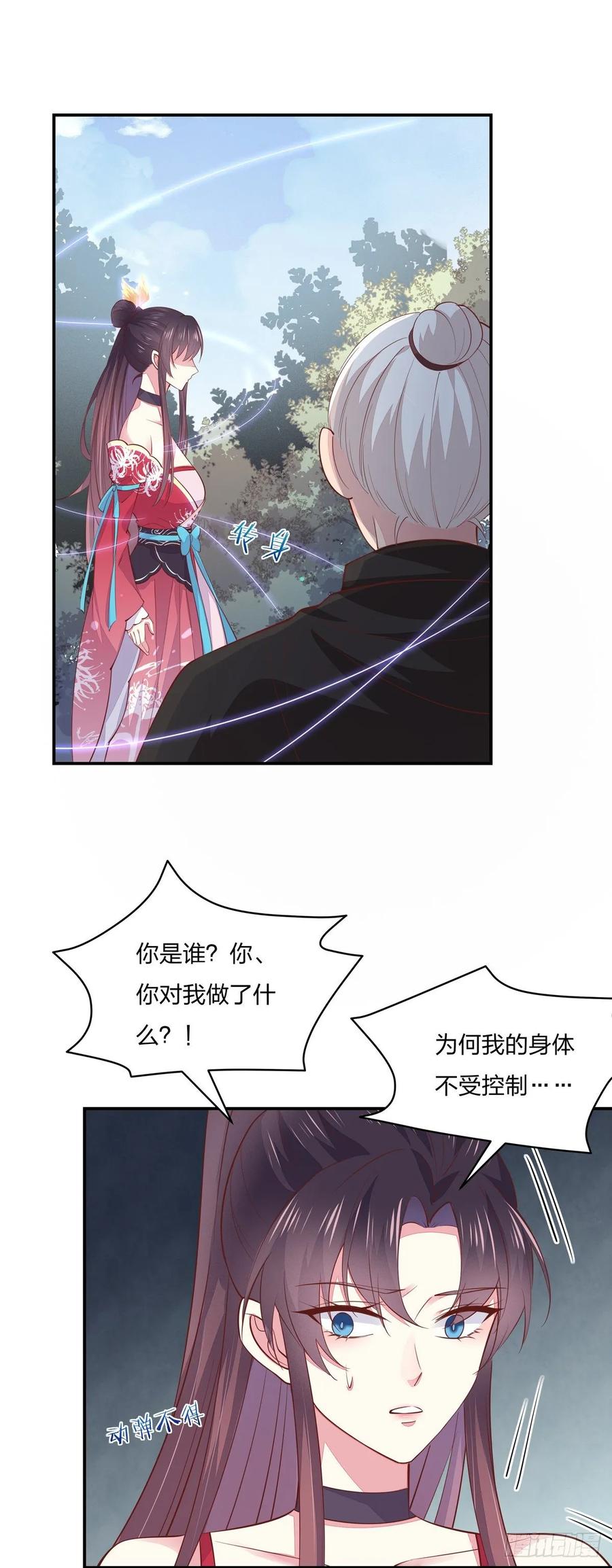 《至尊瞳术师：绝世大小姐》第八十七话 抓到了！ 第16页