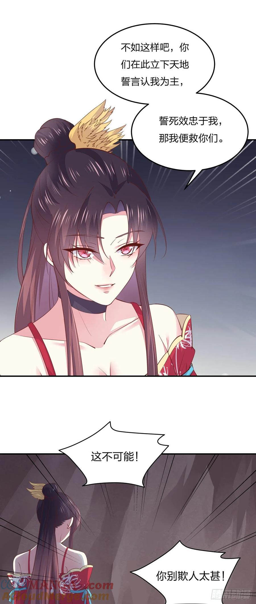 《至尊瞳术师：绝世大小姐》第八十八话 天地誓言 第13页