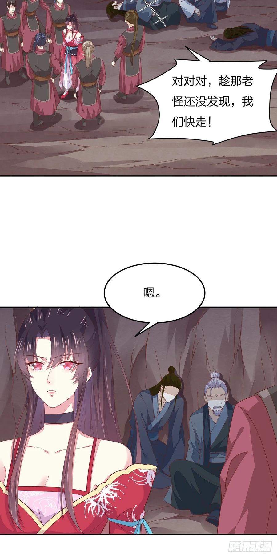 《至尊瞳术师：绝世大小姐》第八十八话 天地誓言 第10页