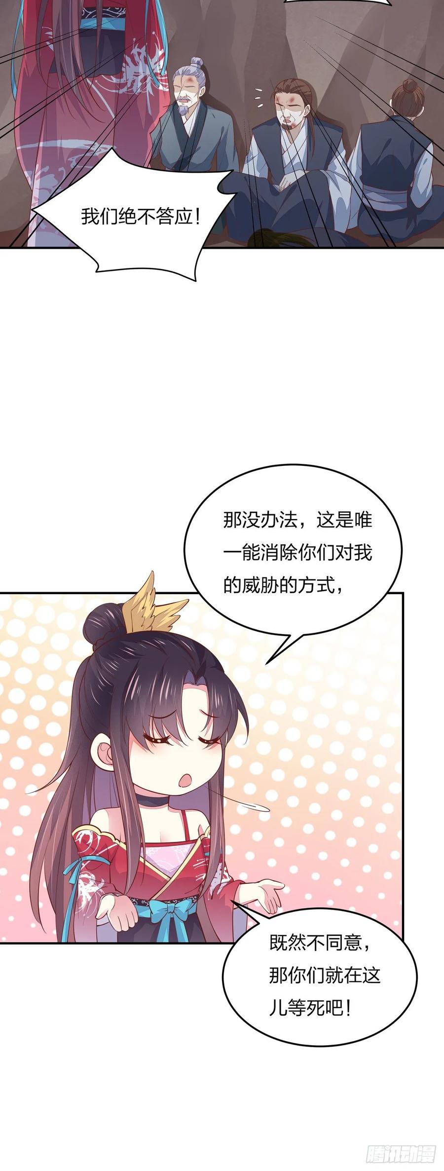 《至尊瞳术师：绝世大小姐》第八十八话 天地誓言 第14页