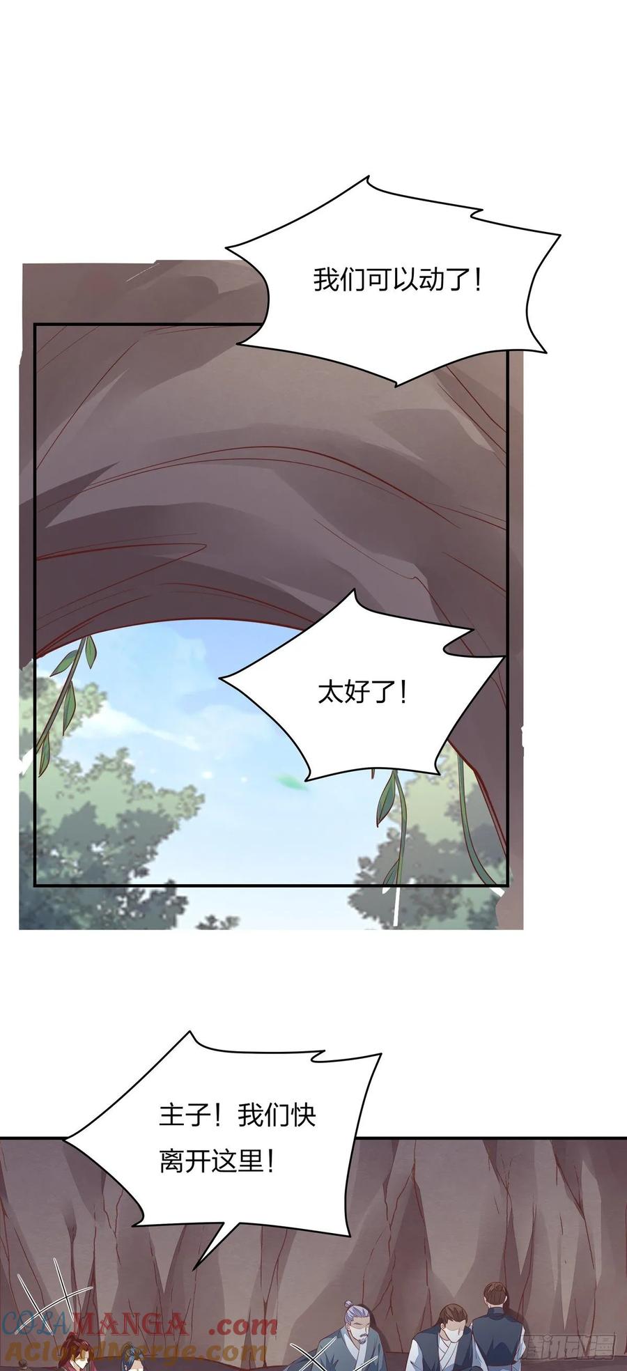 《至尊瞳术师：绝世大小姐》第八十八话 天地誓言 第9页