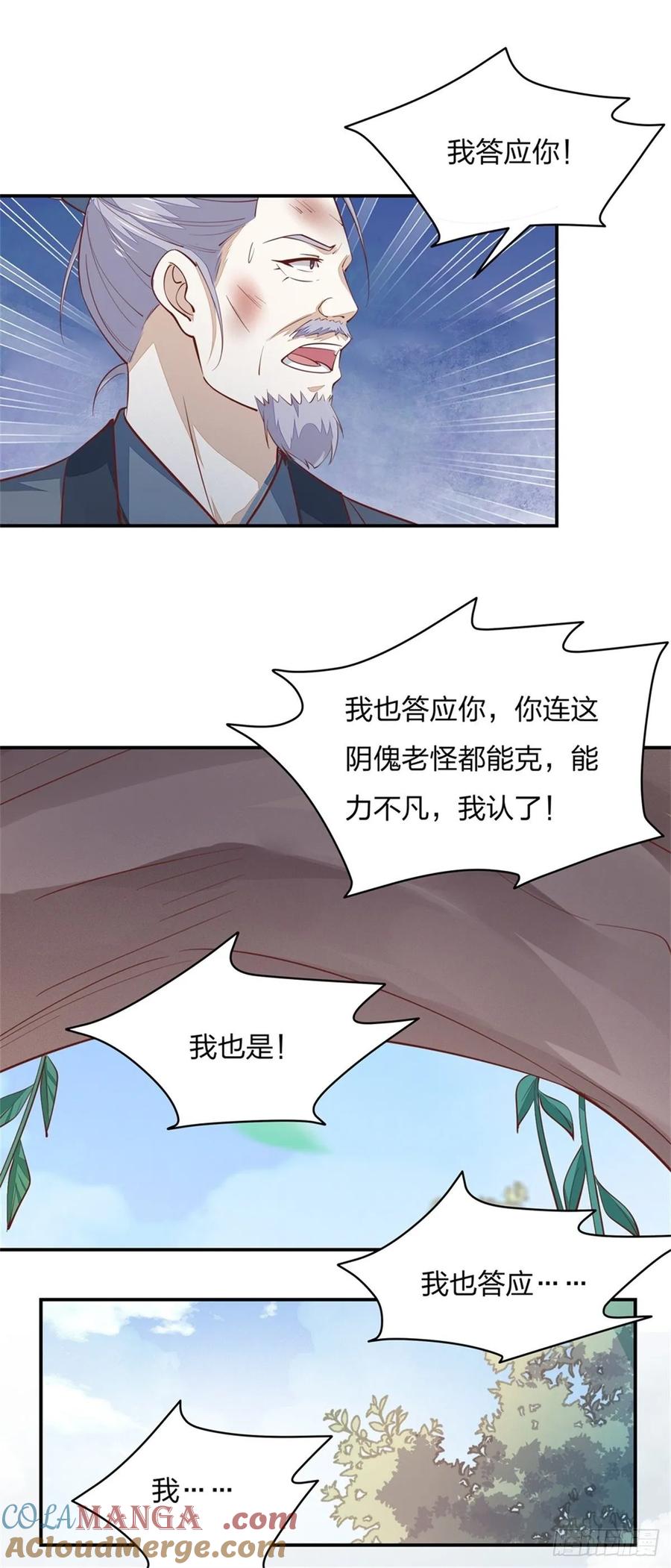 《至尊瞳术师：绝世大小姐》第八十八话 天地誓言 第17页
