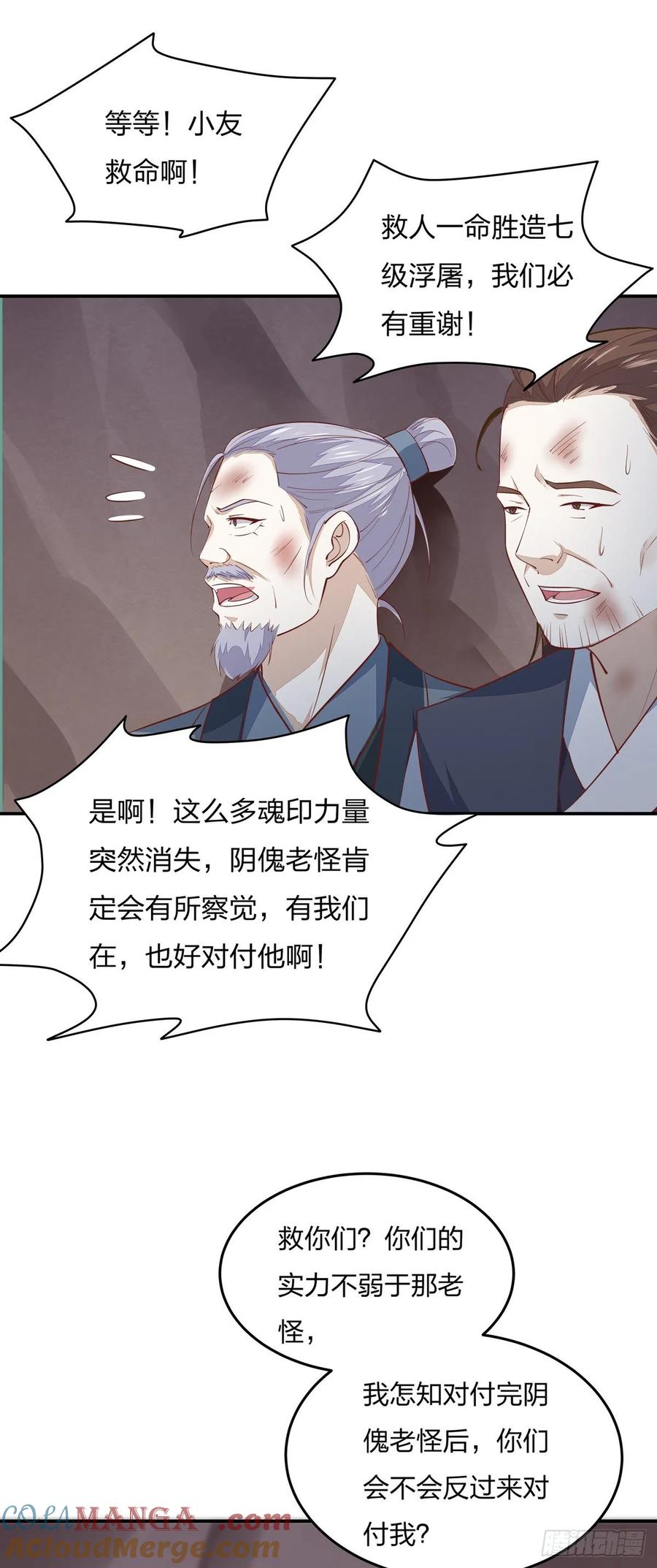 《至尊瞳术师：绝世大小姐》第八十八话 天地誓言 第11页
