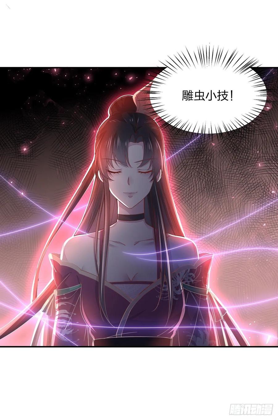 《至尊瞳术师：绝世大小姐》第八十八话 天地誓言 第4页