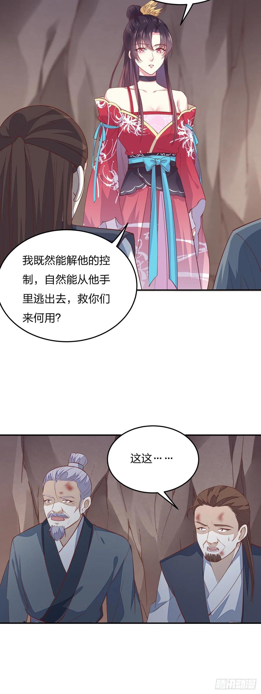 《至尊瞳术师：绝世大小姐》第八十八话 天地誓言 第12页