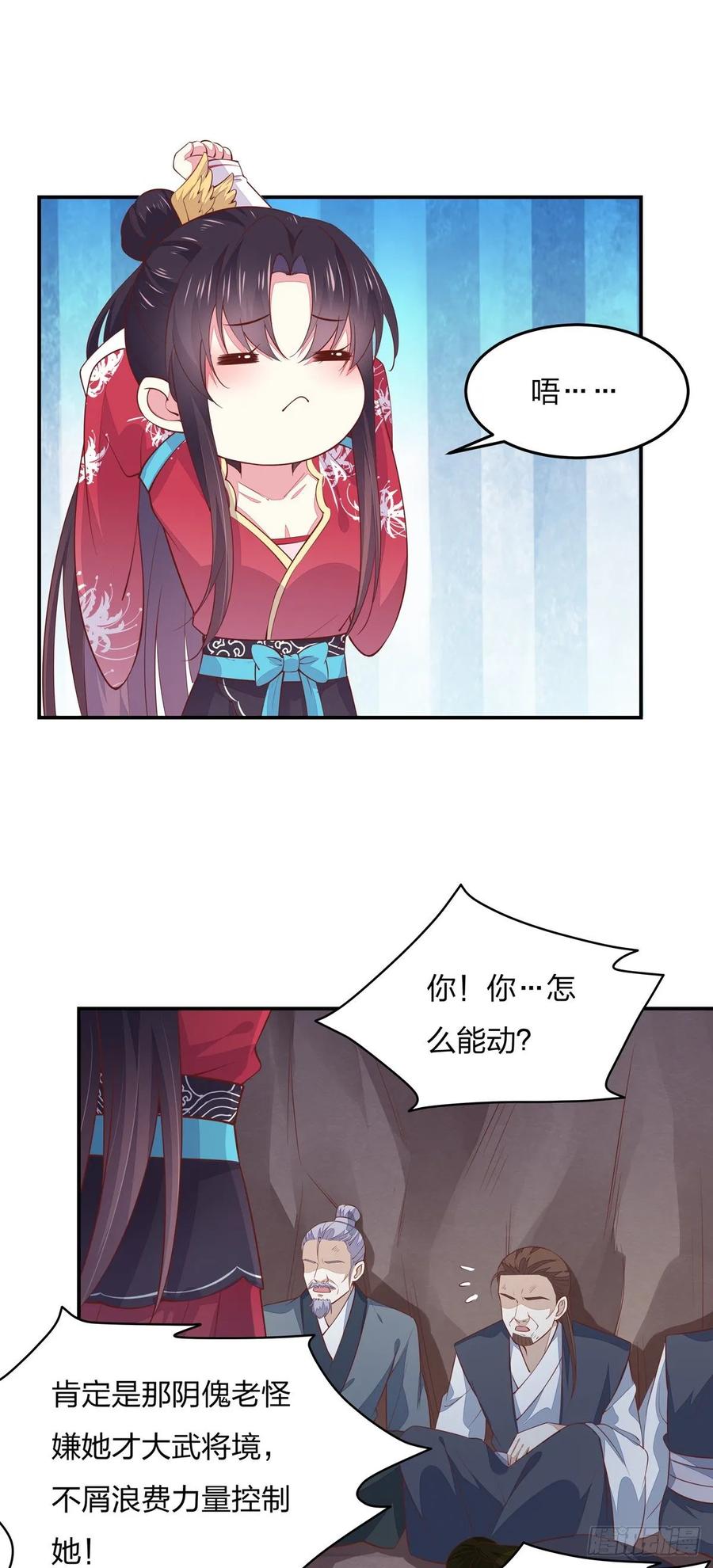 《至尊瞳术师：绝世大小姐》第八十八话 天地誓言 第6页