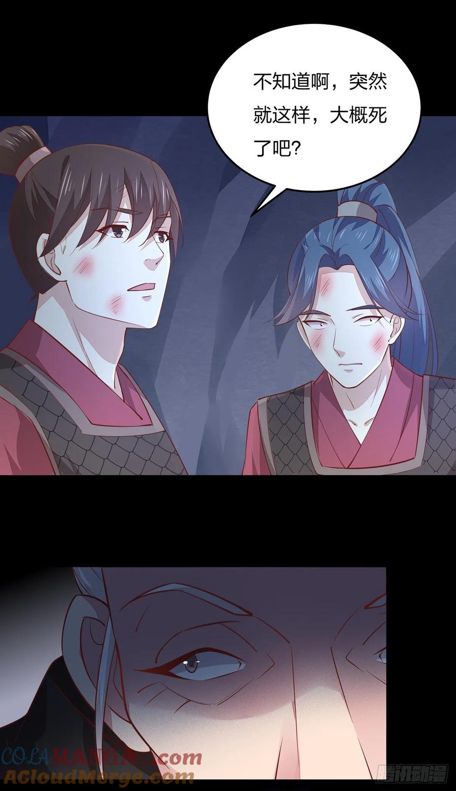 《至尊瞳术师：绝世大小姐》第八十八话 天地誓言 第21页