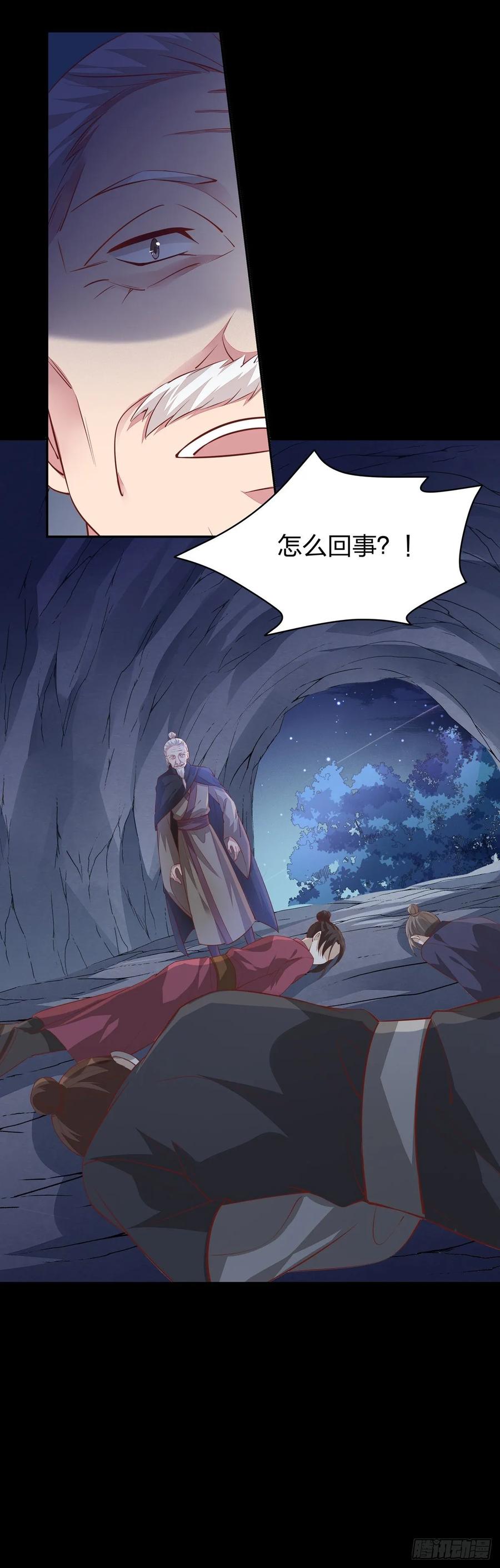 《至尊瞳术师：绝世大小姐》第八十八话 天地誓言 第20页