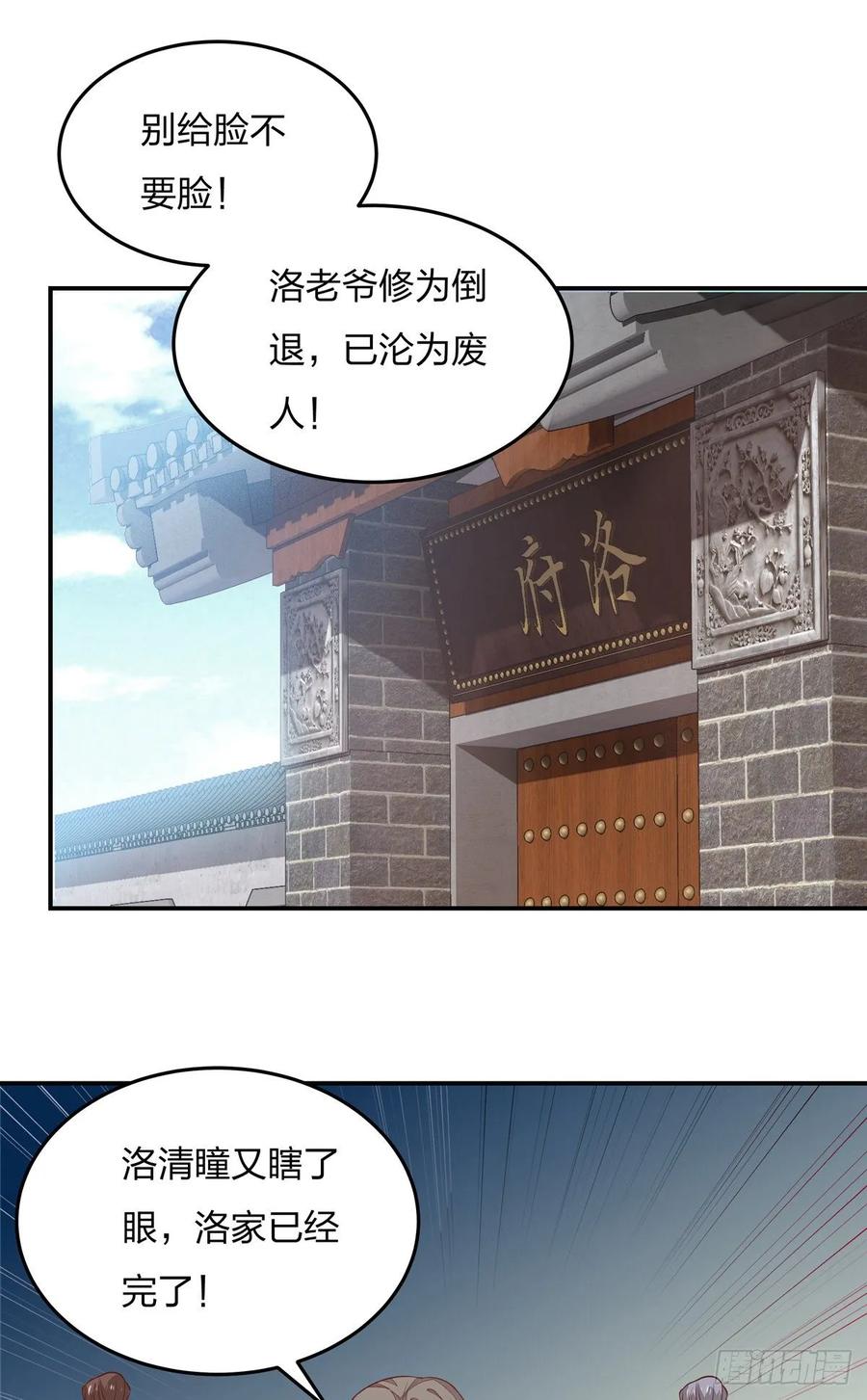 《至尊瞳术师：绝世大小姐》第八十九话 绝地反击 第32页