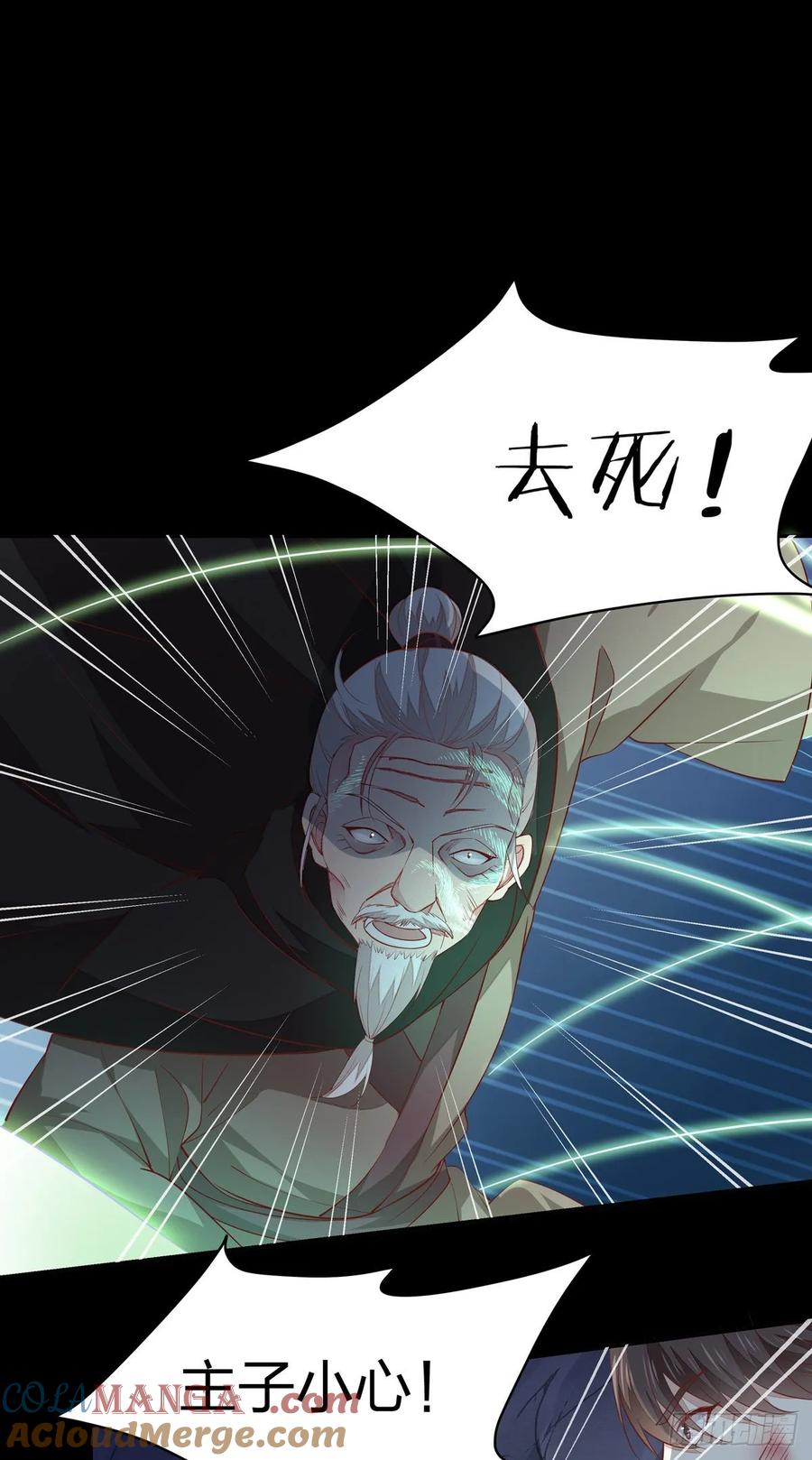 《至尊瞳术师：绝世大小姐》第八十九话 绝地反击 第21页