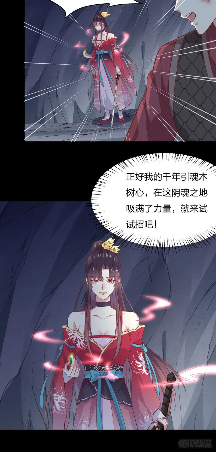 《至尊瞳术师：绝世大小姐》第八十九话 绝地反击 第22页