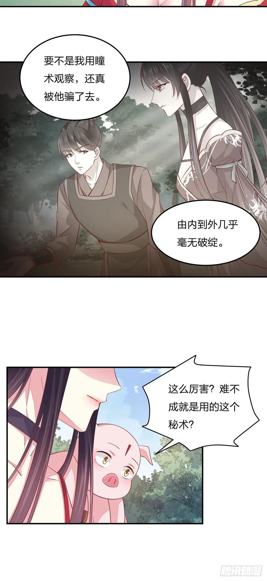 《至尊瞳术师：绝世大小姐》第九十话 小人嚣张！ 第6页