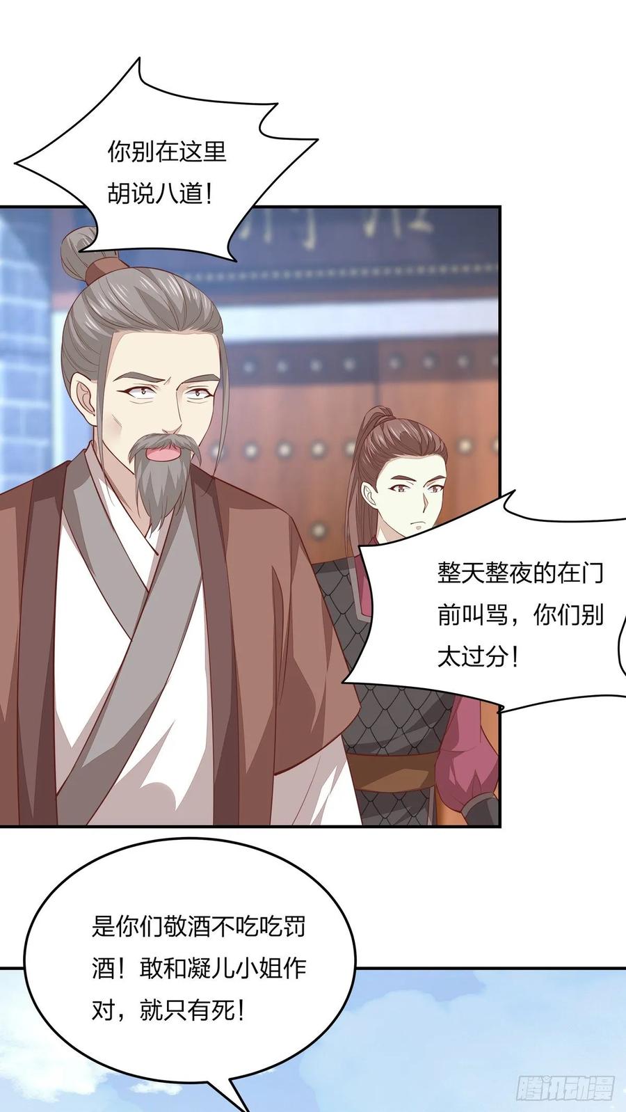 《至尊瞳术师：绝世大小姐》第九十话 小人嚣张！ 第14页