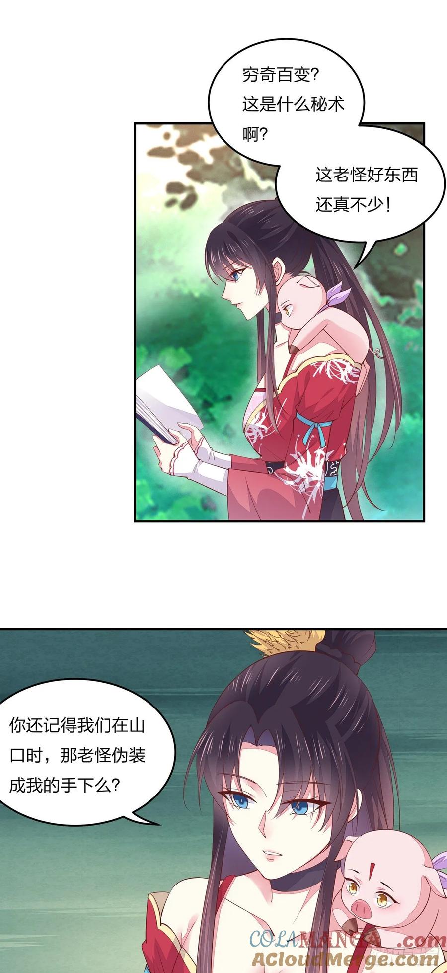 《至尊瞳术师：绝世大小姐》第九十话 小人嚣张！ 第5页
