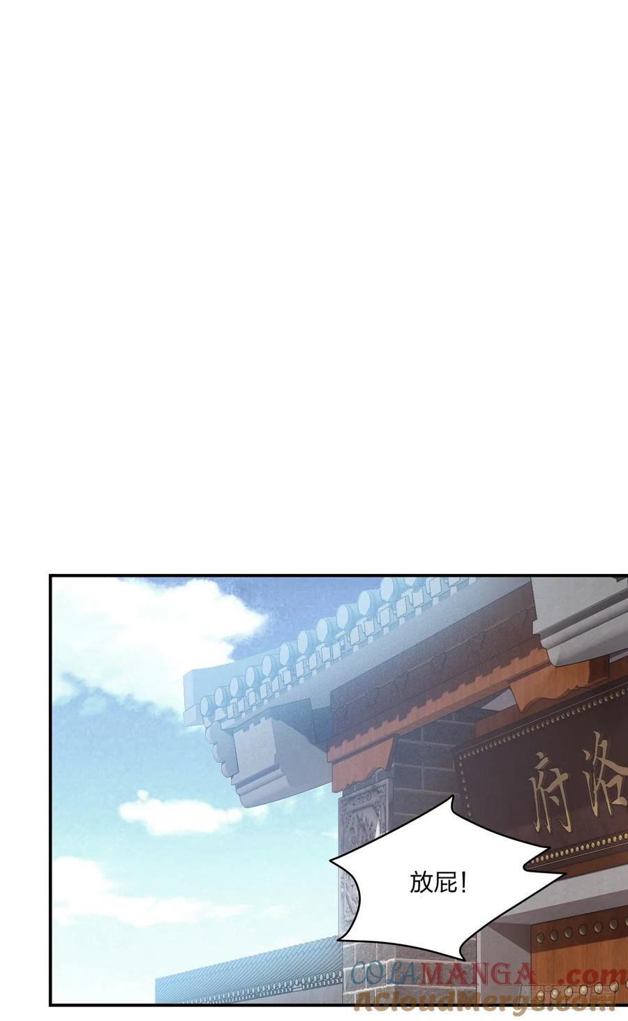 《至尊瞳术师：绝世大小姐》第九十话 小人嚣张！ 第13页