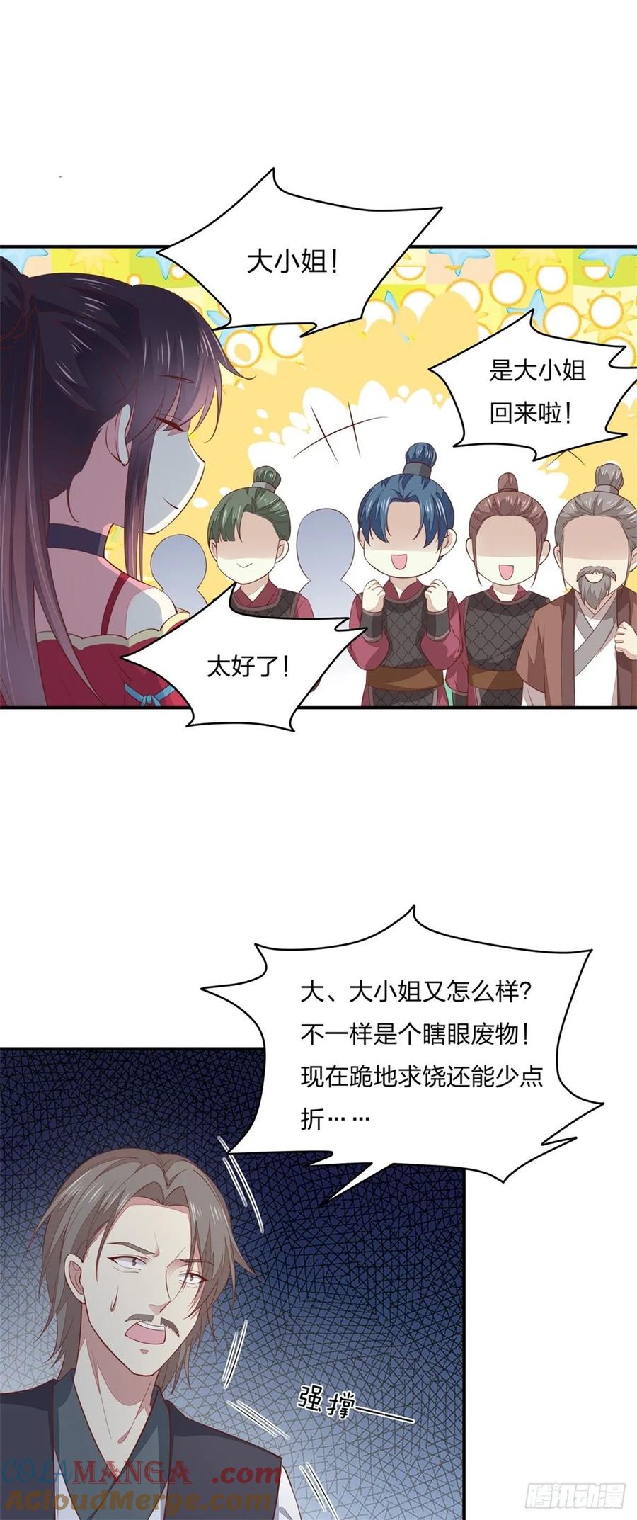 《至尊瞳术师：绝世大小姐》第九十话 小人嚣张！ 第25页