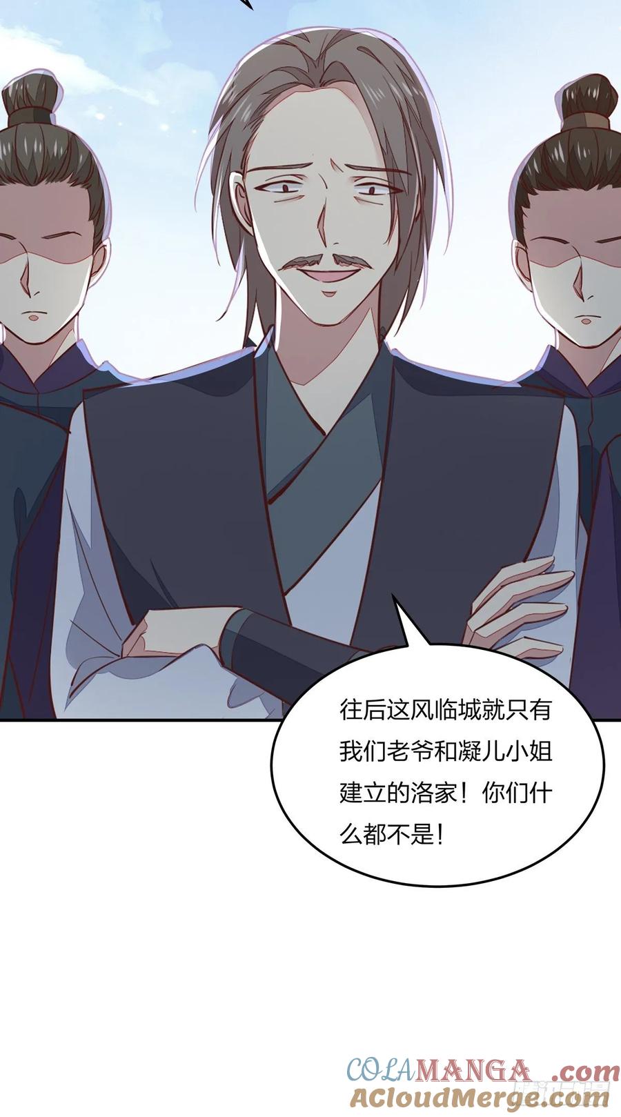 《至尊瞳术师：绝世大小姐》第九十话 小人嚣张！ 第15页