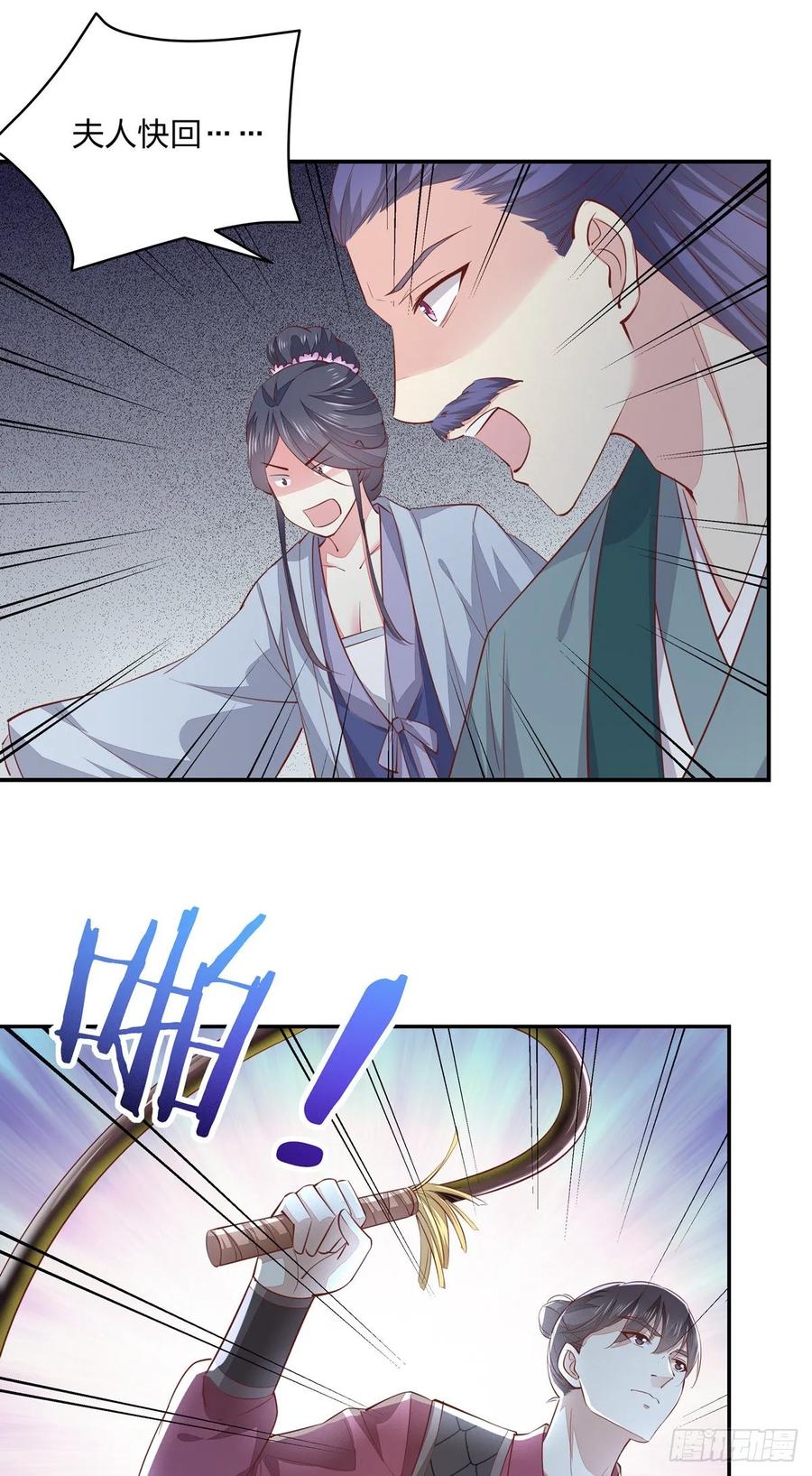 《至尊瞳术师：绝世大小姐》第九十一话 大小姐归来 第28页