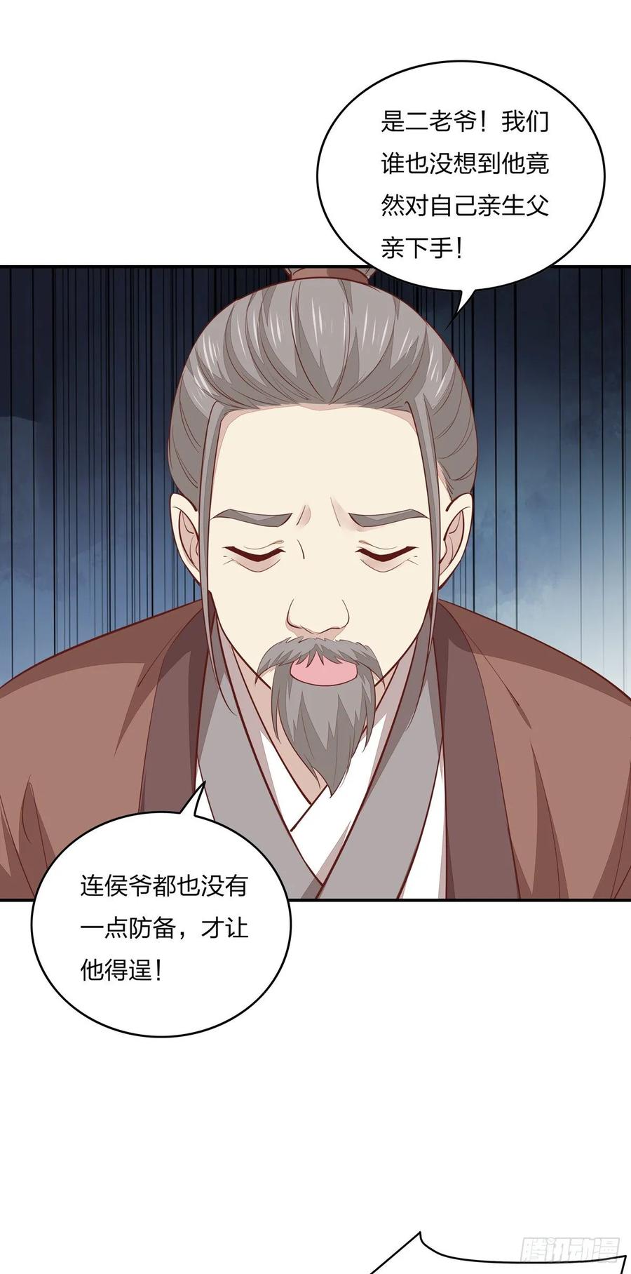 《至尊瞳术师：绝世大小姐》第九十一话 大小姐归来 第10页