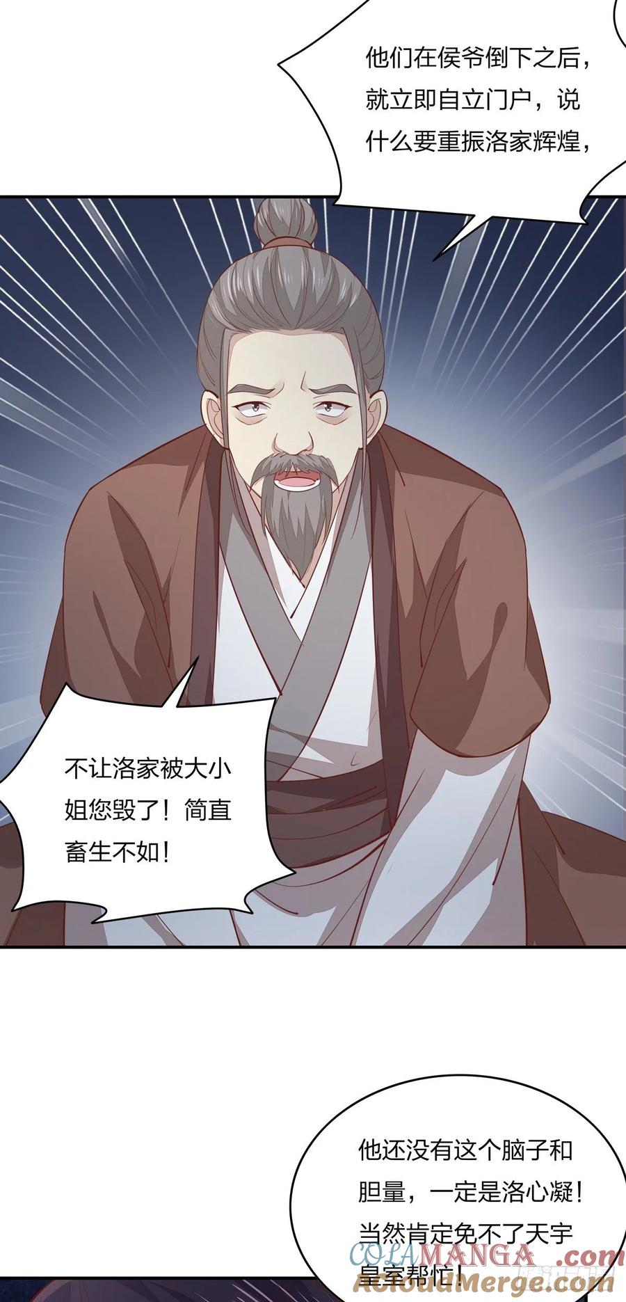 《至尊瞳术师：绝世大小姐》第九十一话 大小姐归来 第11页