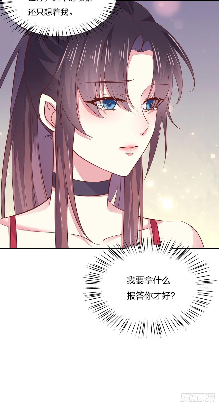 《至尊瞳术师：绝世大小姐》第九十一话 大小姐归来 第18页