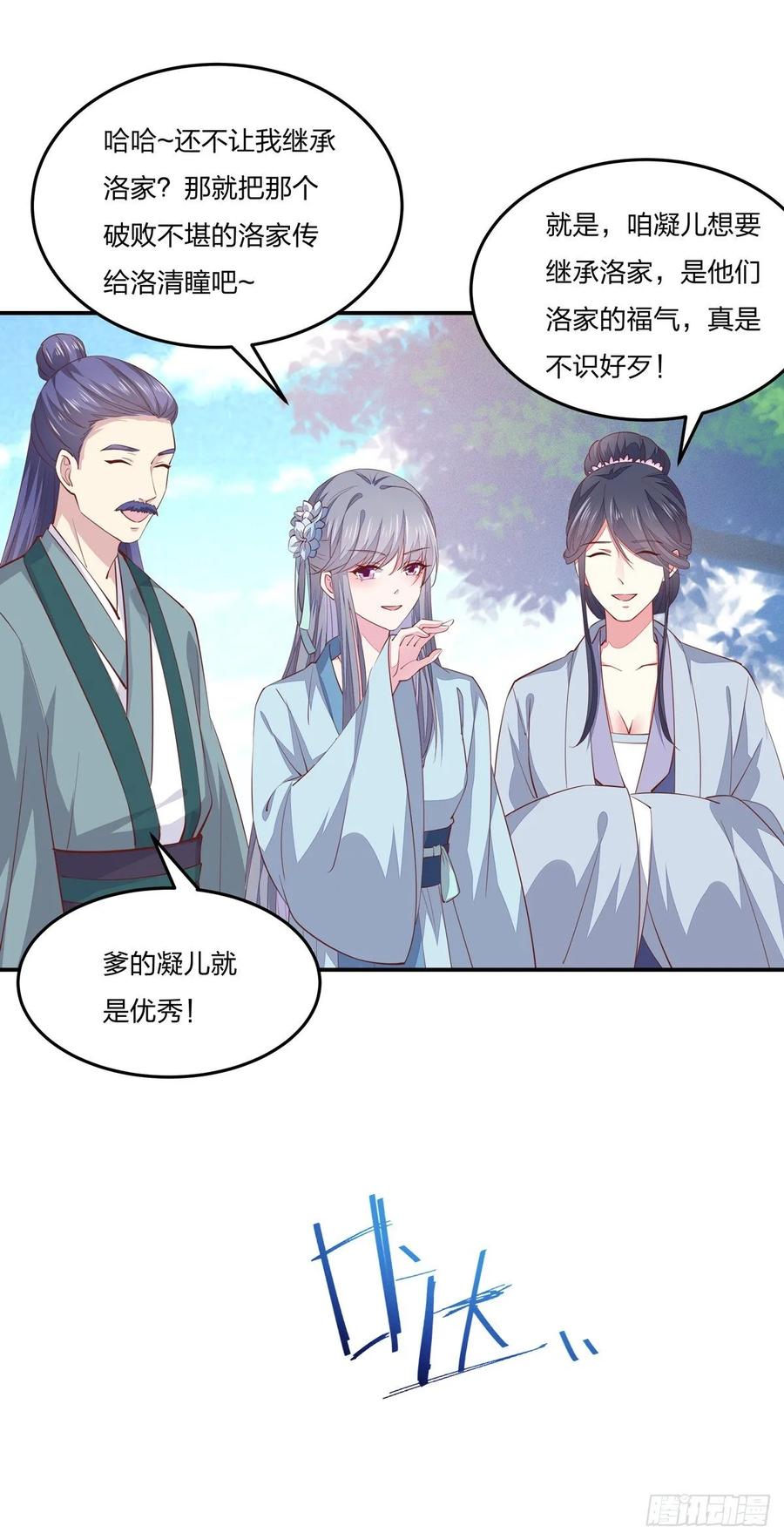 《至尊瞳术师：绝世大小姐》第九十一话 大小姐归来 第24页