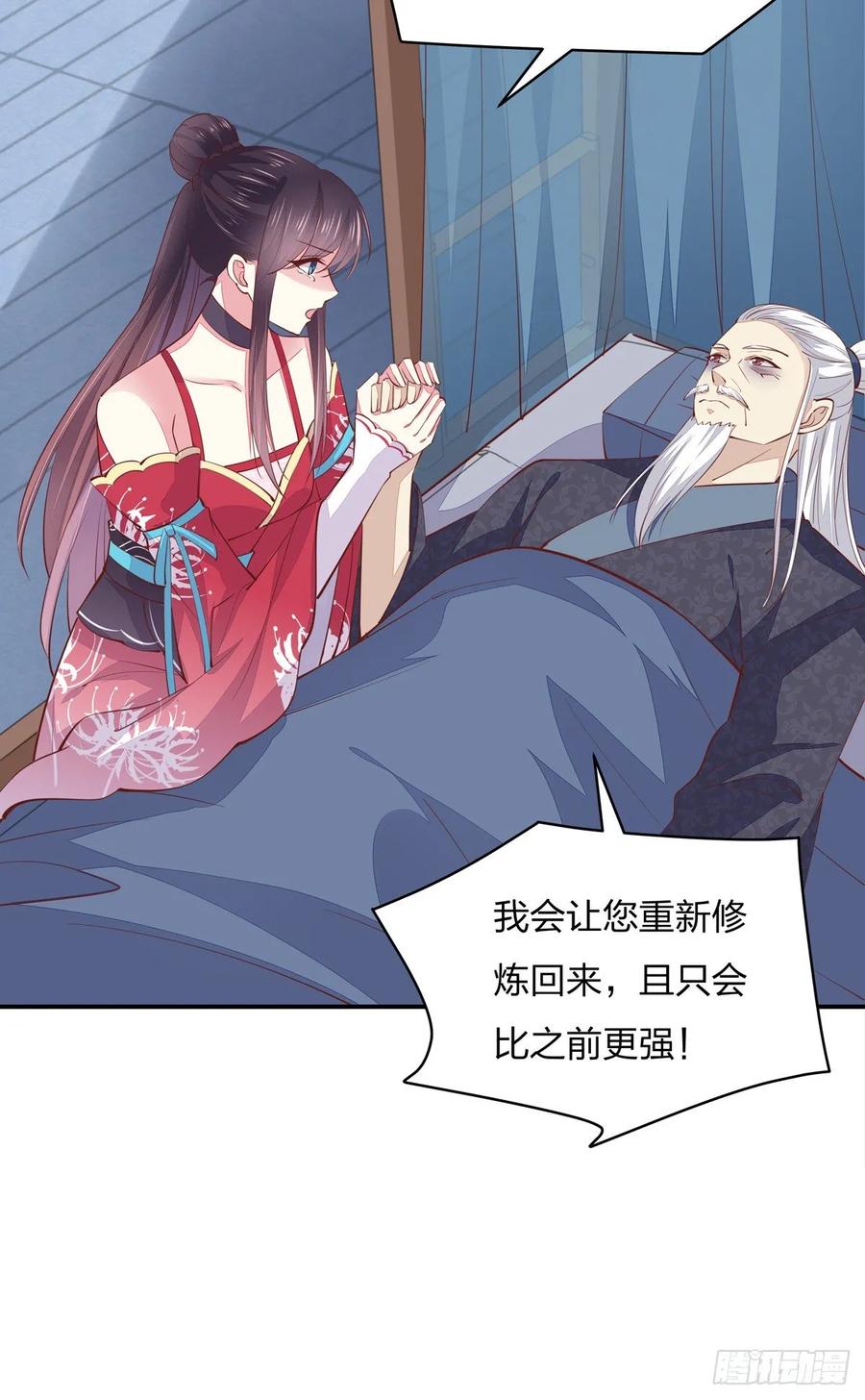 《至尊瞳术师：绝世大小姐》第九十一话 大小姐归来 第20页