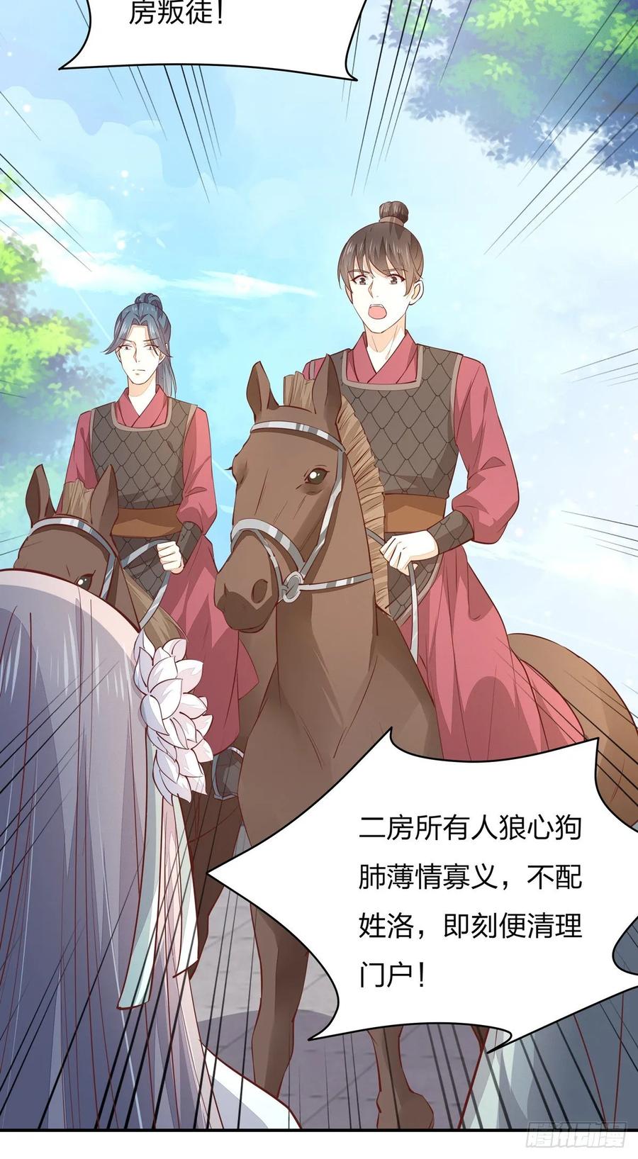 《至尊瞳术师：绝世大小姐》第九十一话 大小姐归来 第26页