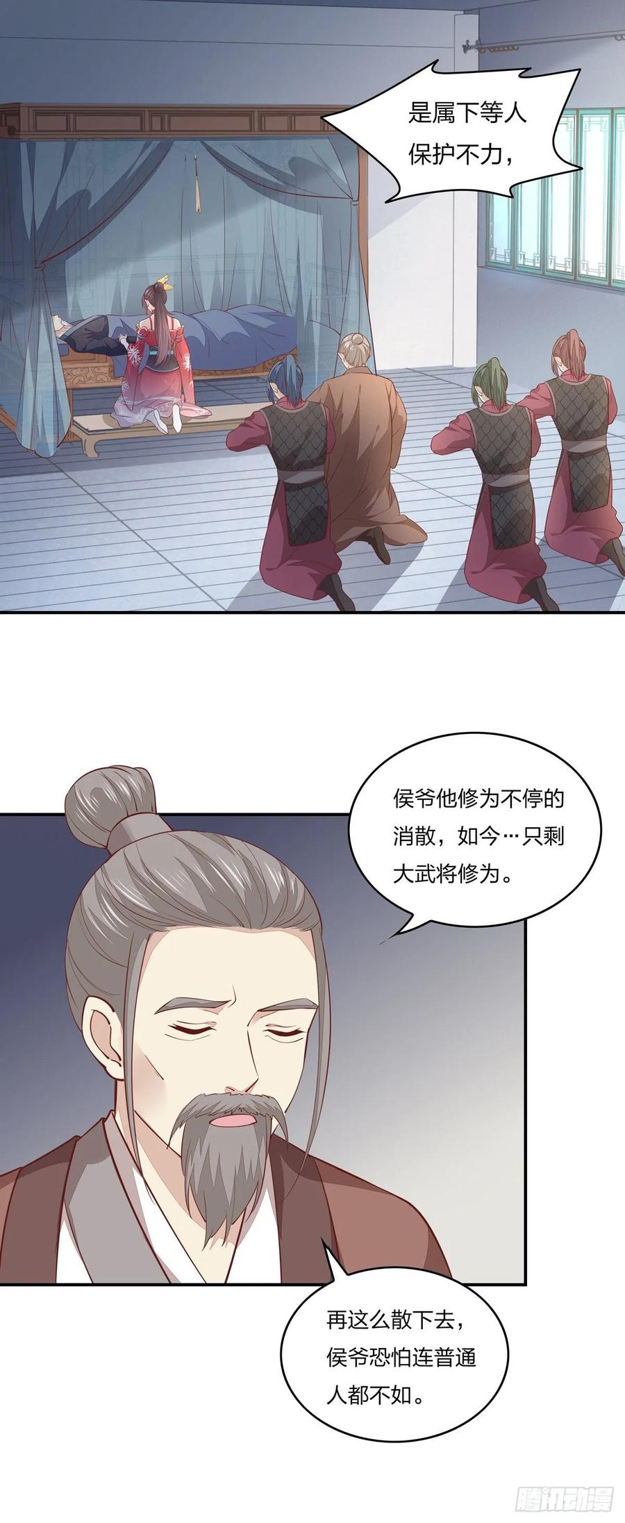 《至尊瞳术师：绝世大小姐》第九十一话 大小姐归来 第6页